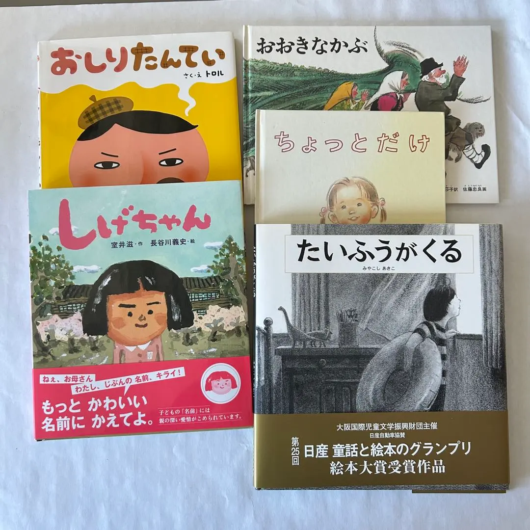 Thumbnail of Set of 10 picture books (Oshiri Tantei, Shige-chan, and others)