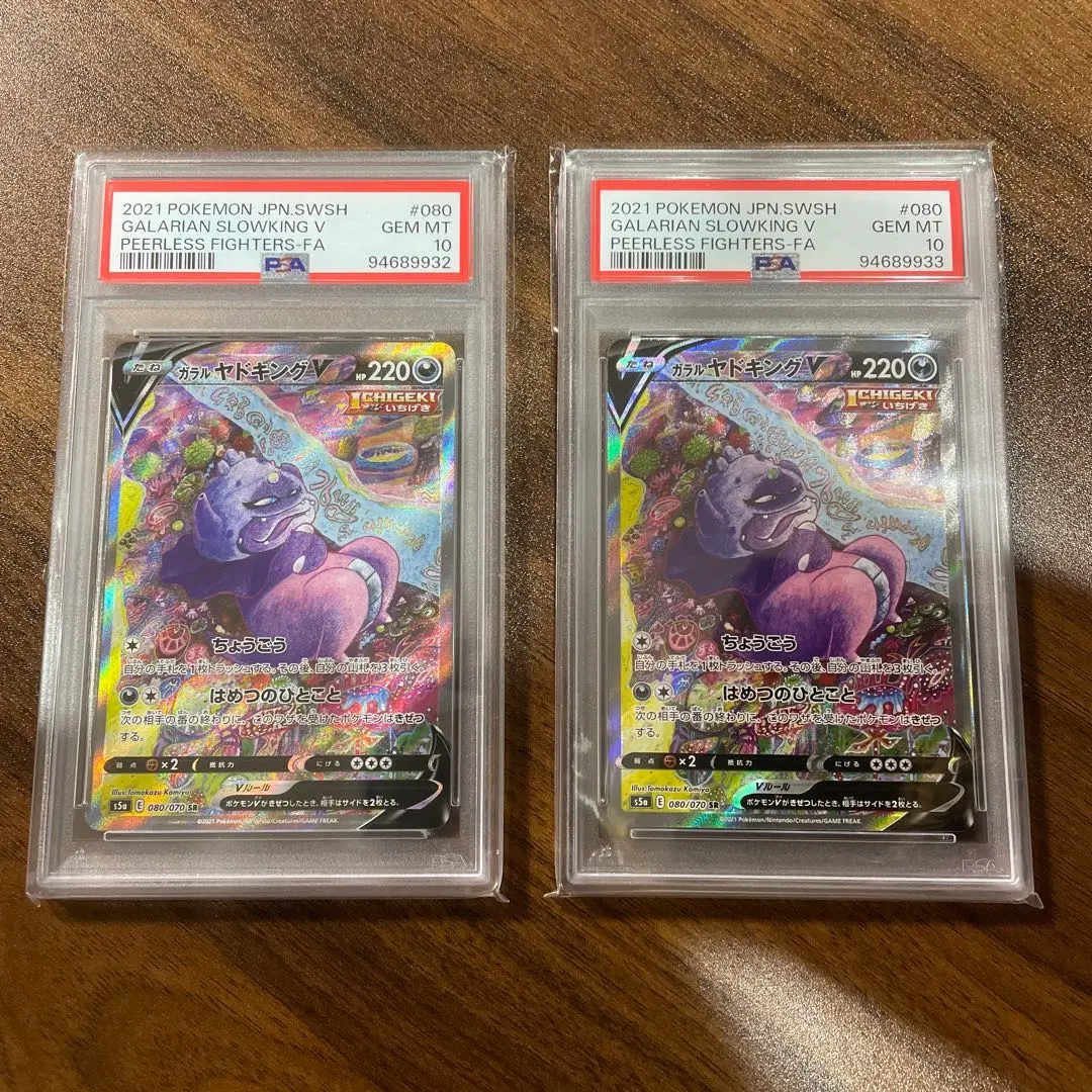 2025年最新】ガラルヤドキングV sa psa10の人気アイテム - メルカリ