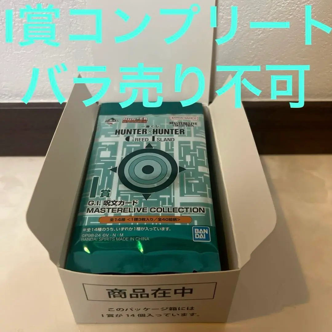 I賞G.I.呪文カード　14種、全40絵柄コンプリートセット 一番くじ ハンターハンター グリードアイランドI賞 呪文カード