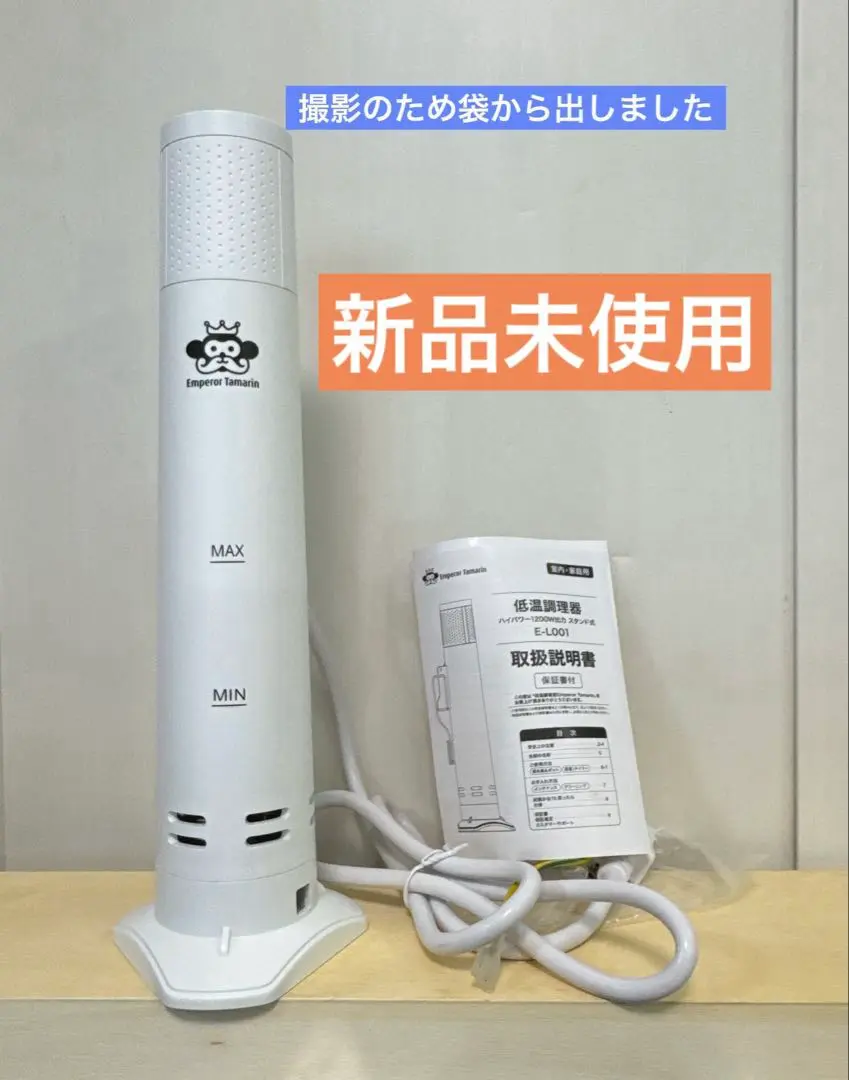 低温調理器　エンペラータマリン　1200W ダイエット　料理　新品　未使用 Amazon.co.jp: 低温調理器 【一流シェフ監修レシピ】 業務用