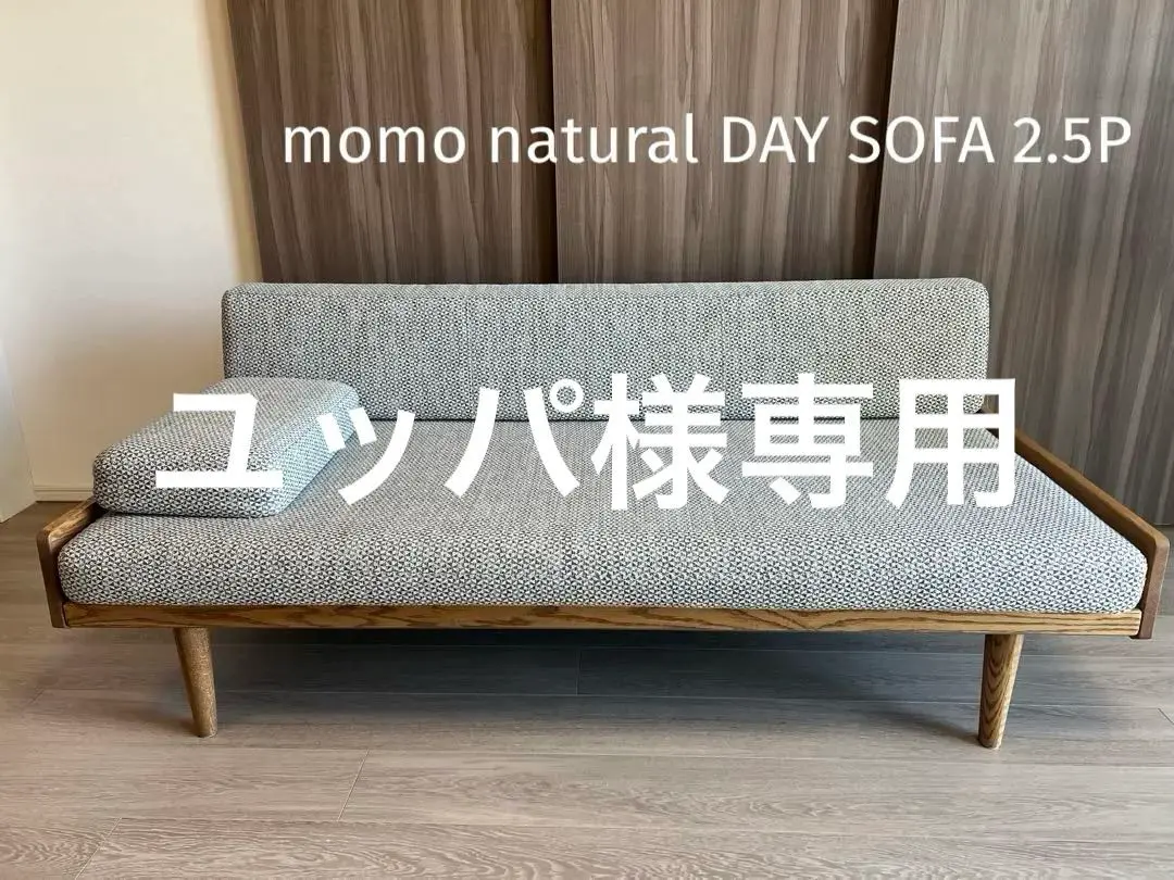 momonatural モモナチュラル　デイソファ2.5P  ワンアーム MOMO NATURAL | モモ ナチュラル - オフィシャルサイト DAY SOFA