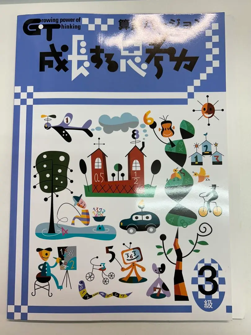 「成長する思考力GT」シリーズ 国語 算数セット 全20冊 Amazon.co.jp: 「成長する思考力GT」シリーズ 国語 算数セット