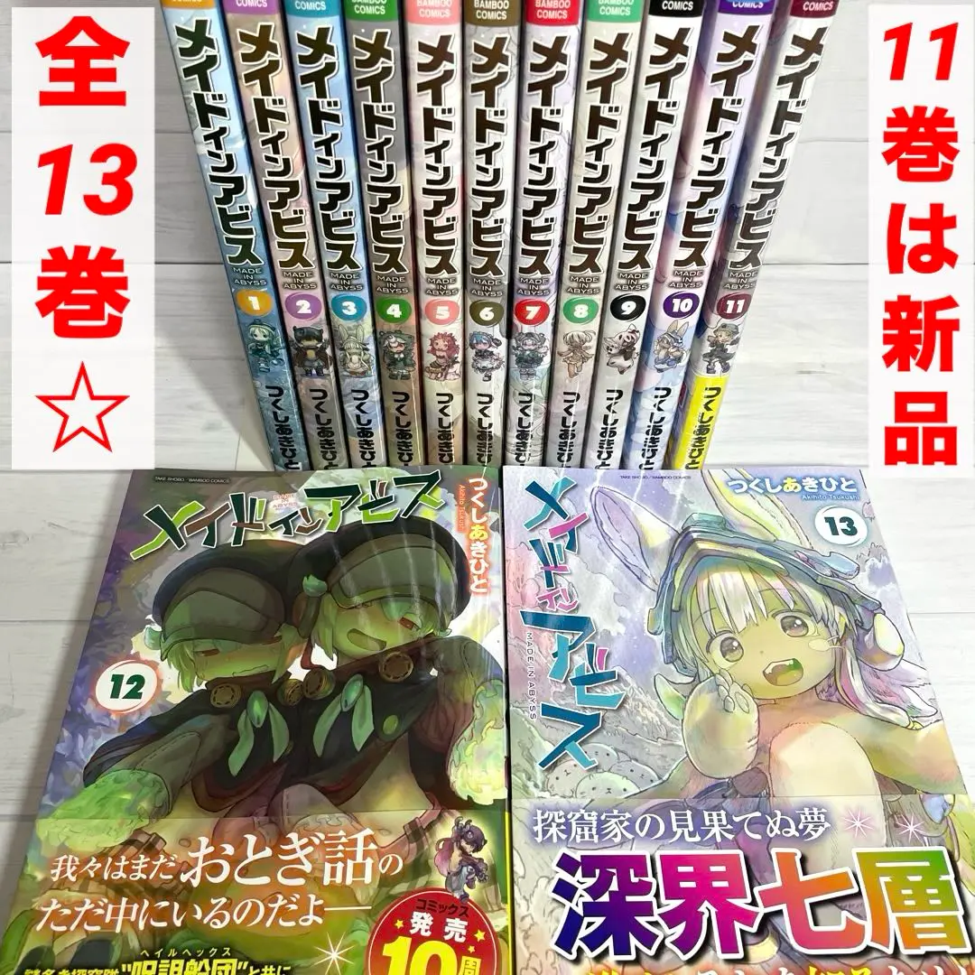 2025年最新】メイドインアビス 全巻 初版の人気アイテム - メルカリ
