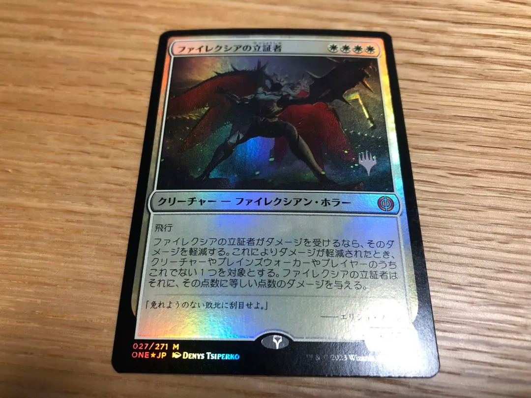 mtg ファイレクシアの立証者 抹消者 プロモ foil ２枚セット  one mtg ファイレクシアの立証者 抹消者 プロモ foil 2枚セット one