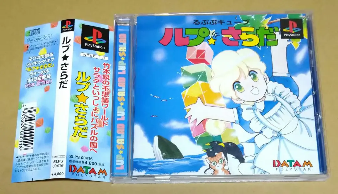 Amazon | るぷぷキューブ ルプ☆さらだ | ゲームソフト
