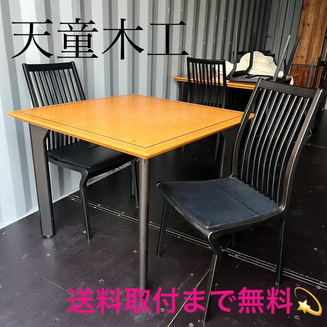 ぷ*様 天童木工　ダイニングテーブル アンティーク 楽天市場】天童木工（テイスト（インテリア）クラシック
