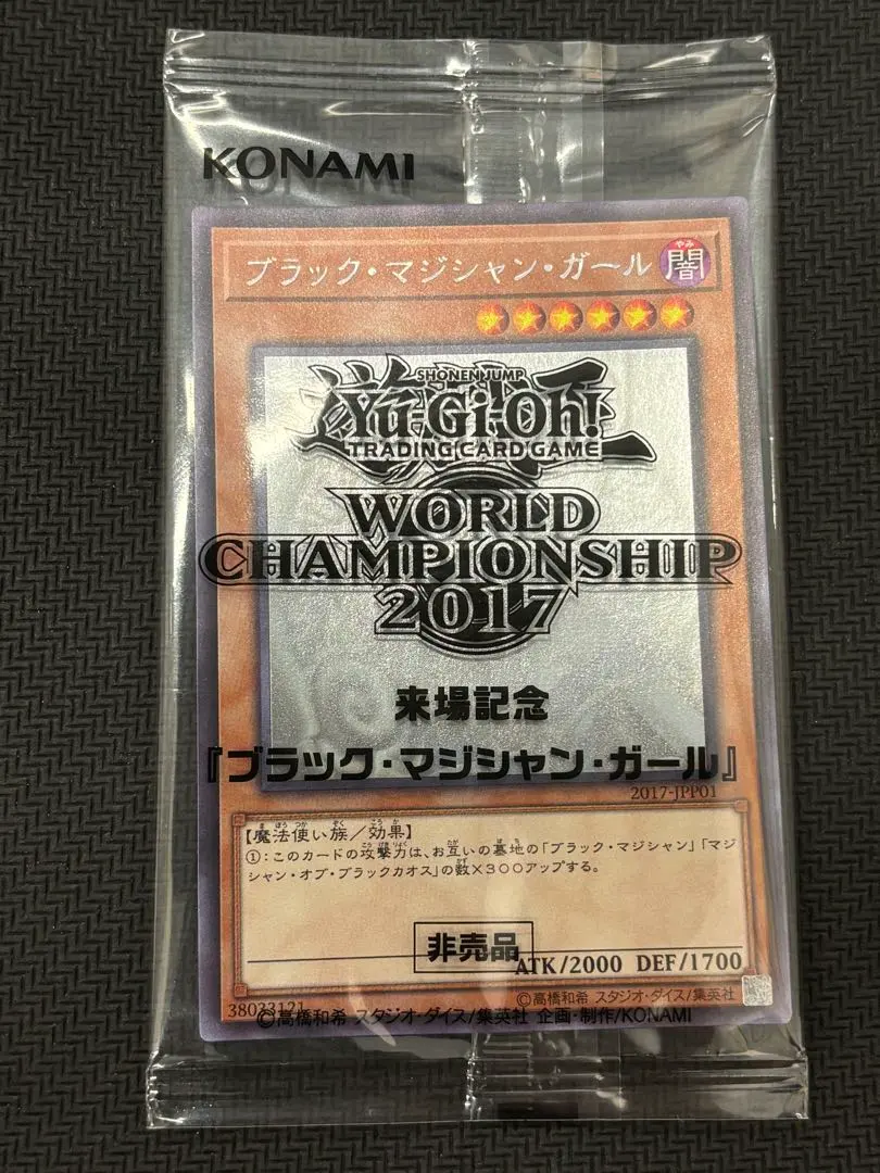 遊戯王 ブラック・マジシャン・ガール 2017年大会記念 WCS2017 ホロ 遊戯王 ブラック・マジシャン・ガール 2017年大会記念 WCS2017