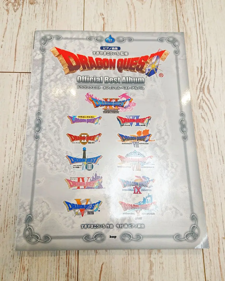 ドラゴンクエストII レコード スーパーファミコン版 すぎやまこういち 交響組曲