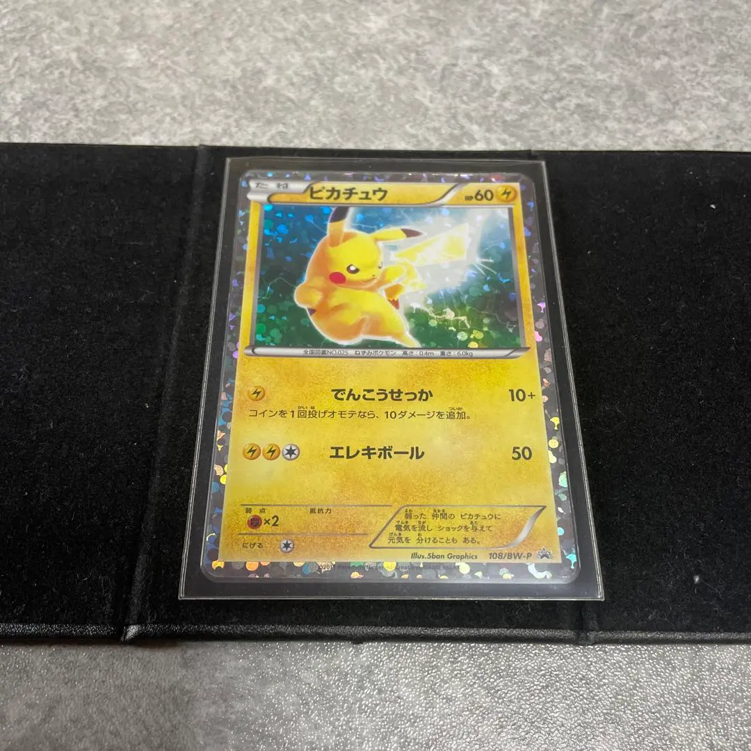 2025年最新】ポケモンカードゲームBW はじめてセットDX ピカチュウver