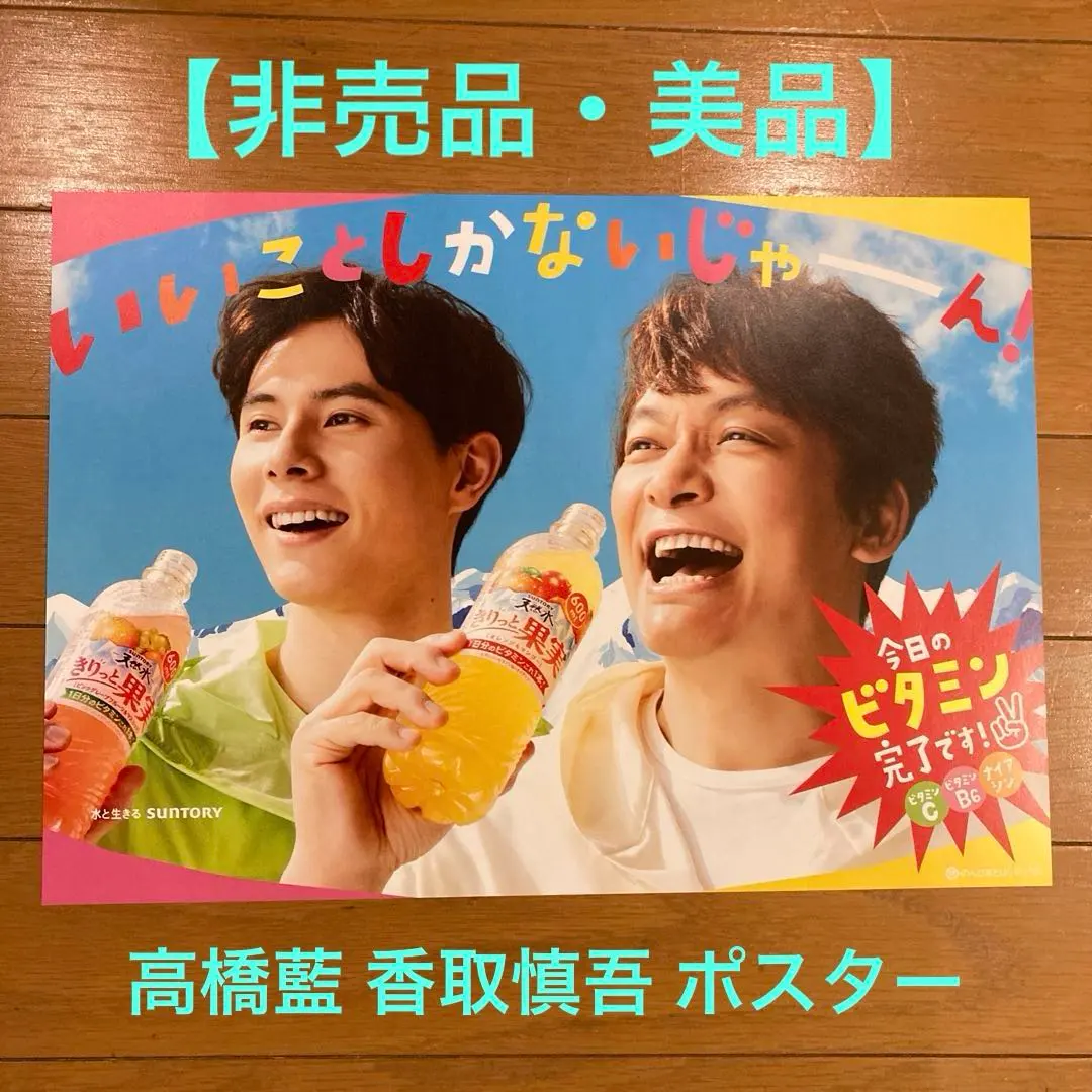 超貴重品★千尋ポスター★サントリー販促ポスター SUNTORYレモンサワー 2023 | 株式会社モノリス＜Monolith,Inc