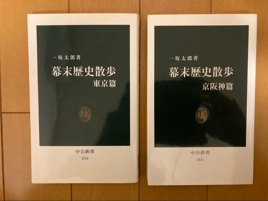 Thumbnail of Bakumatsu Historical Walk: Kyoto, Osaka, and Kobe Edition & Tokyo Edition - Set of 2 Books