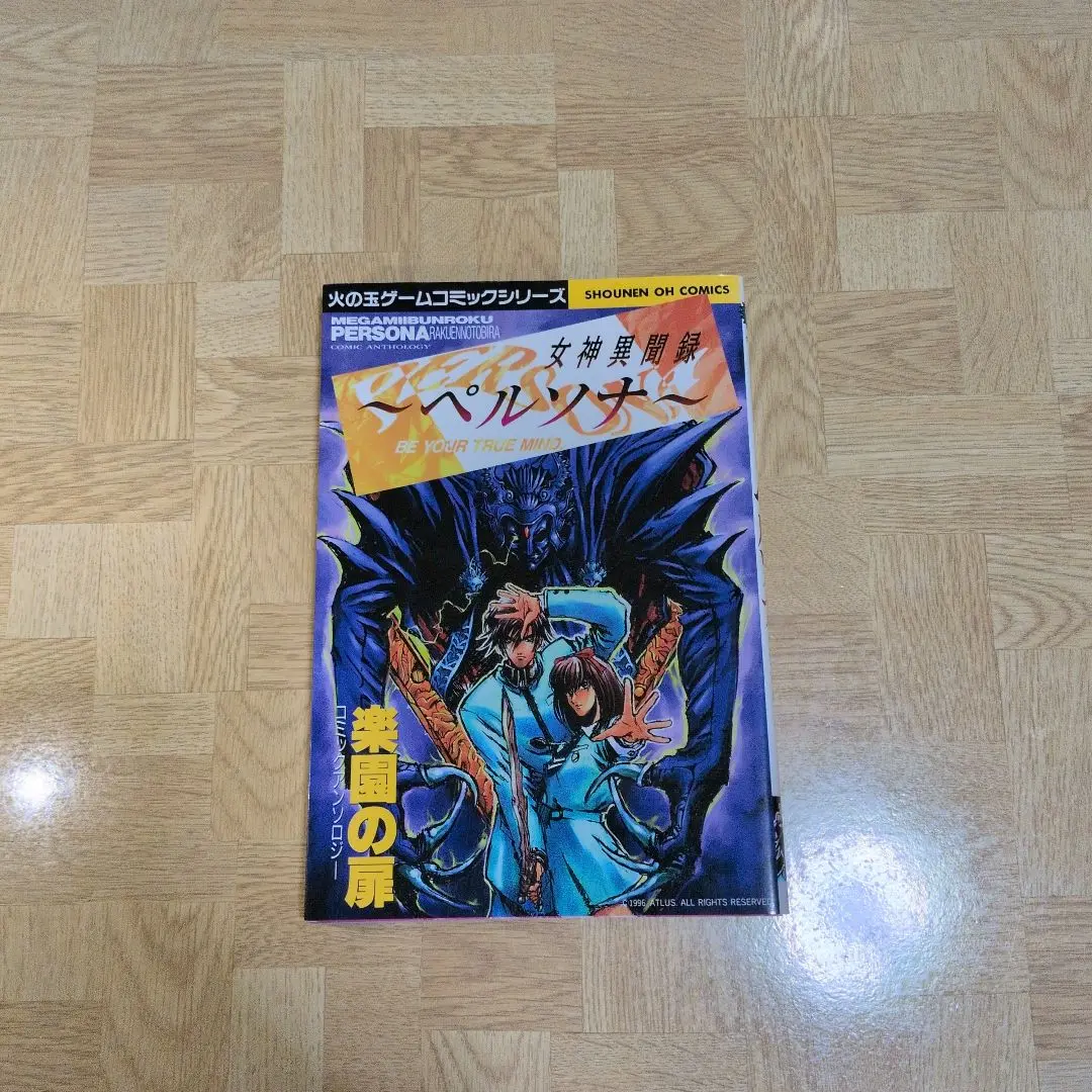 女神異聞錄 PERSONA 樂園之門 漫畫選集 的縮圖