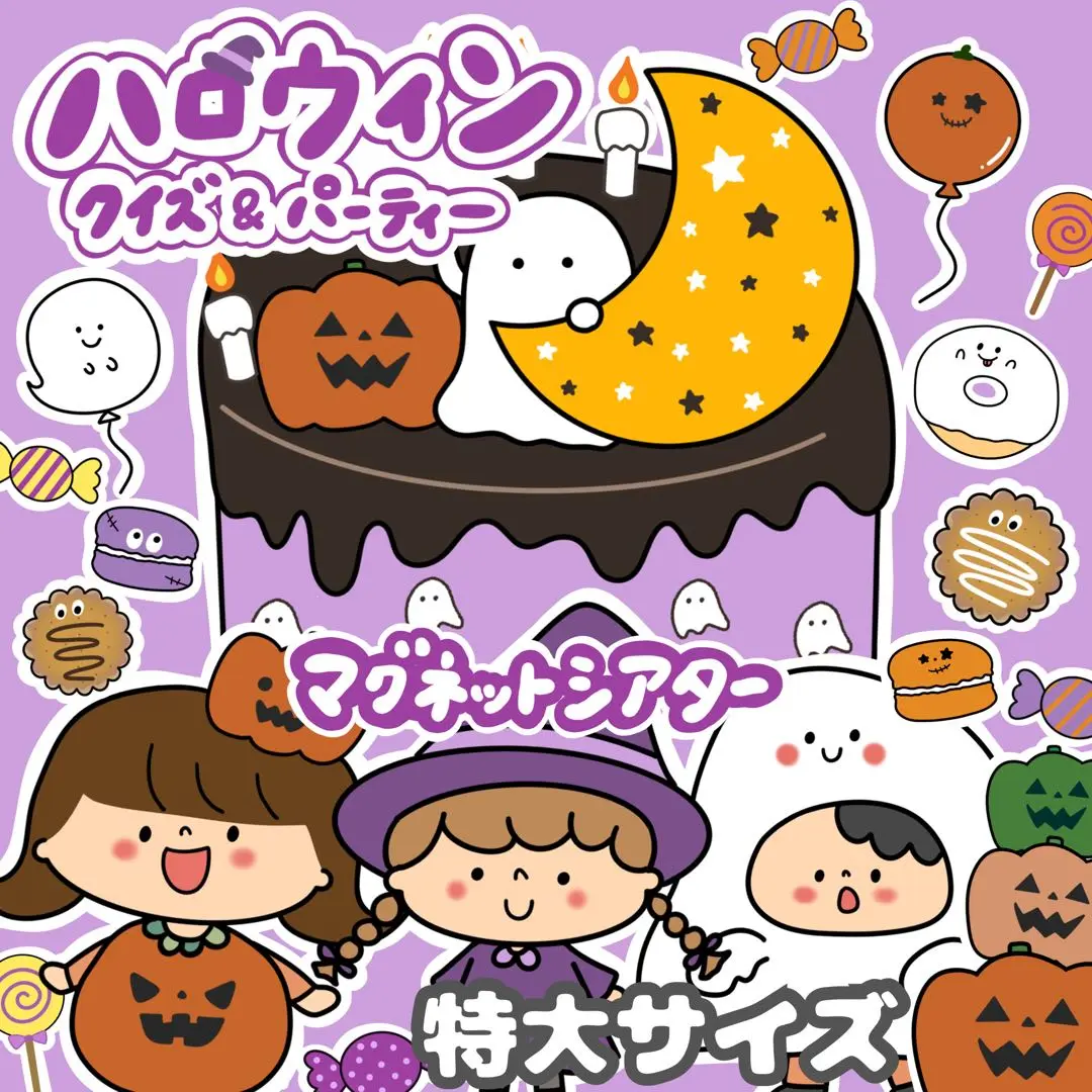 Thumbnail of Extra Large Magnetic Theater Halloween Quiz & Party with Birthday Parts 12