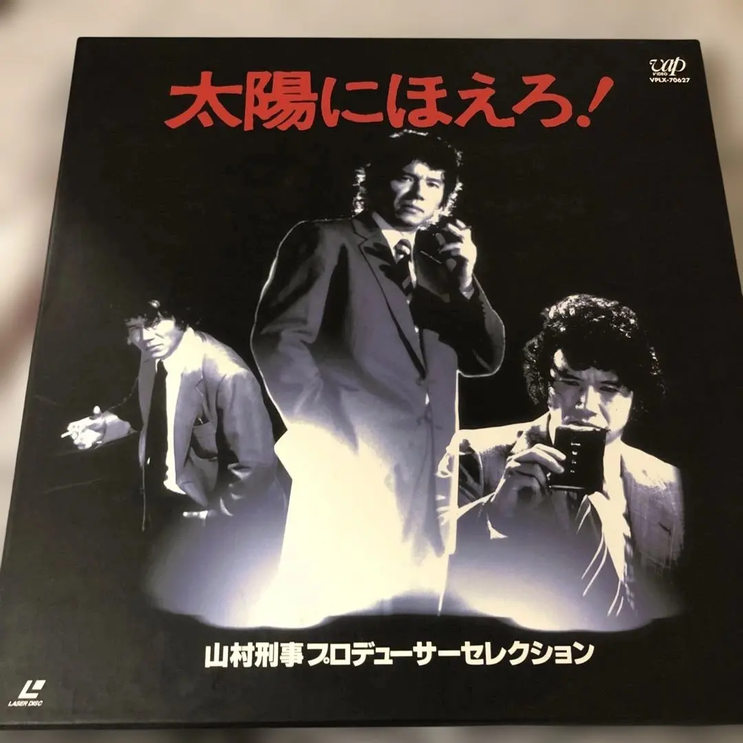 2025年最新】太陽にほえろ レーザーディスクの人気アイテム - メルカリ