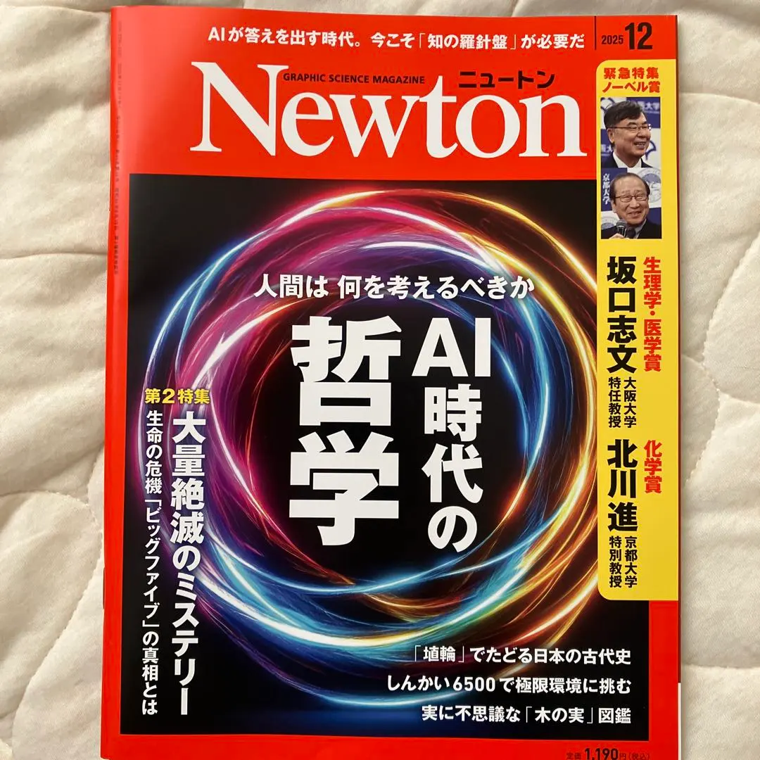 Thumbnail of Newton (magazine) December 2025 issue