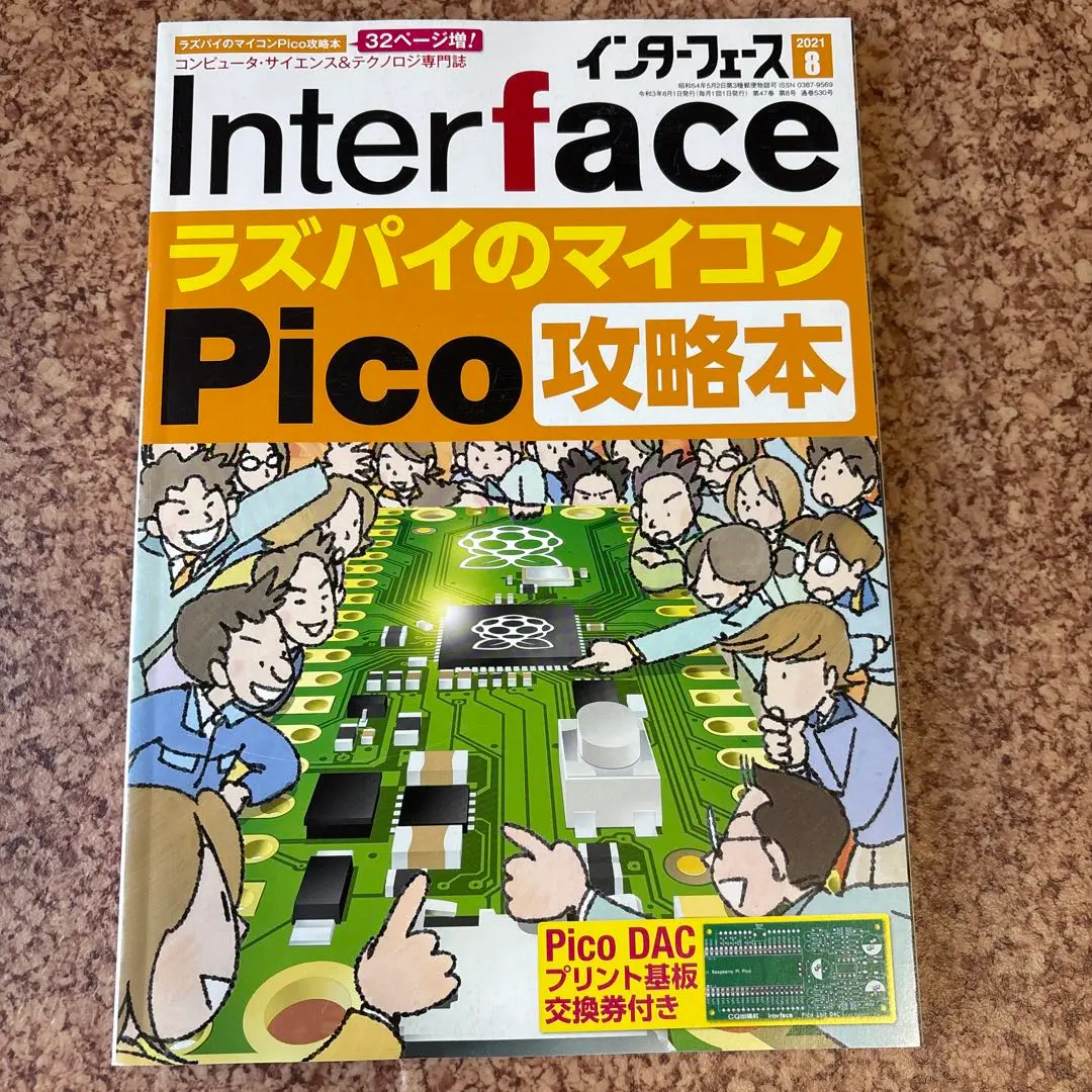 Thumbnail of Interface August 2021 Issue: Raspberry Pi Pico Strategy Guide