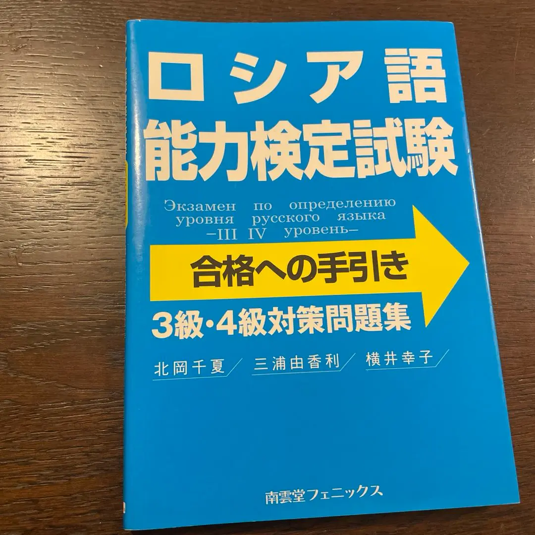 ロシア語検定　教科書 81alJlofyCL._UF350,350_QL50_.jpg
