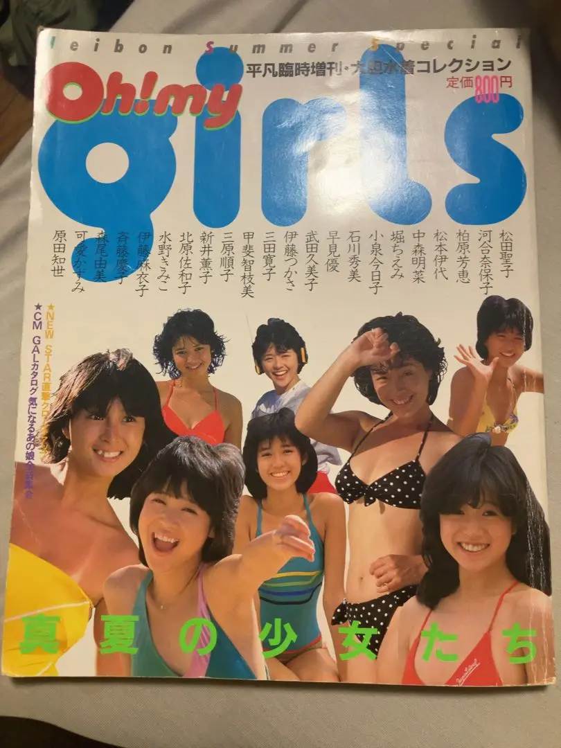 DELUXE少年マガジン　中森明菜　ポスター　水着　森尾由美　堀ちえみ　早見優 DELUXE少年マガジン 中森明菜 ポスター 水着 森尾由美 堀ちえみ
