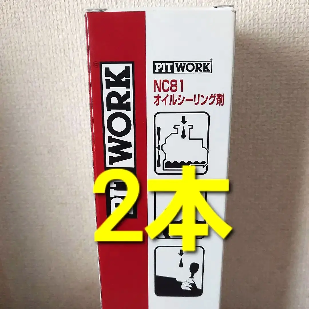 2025年最新】ピットワーク nc81の人気アイテム - メルカリ