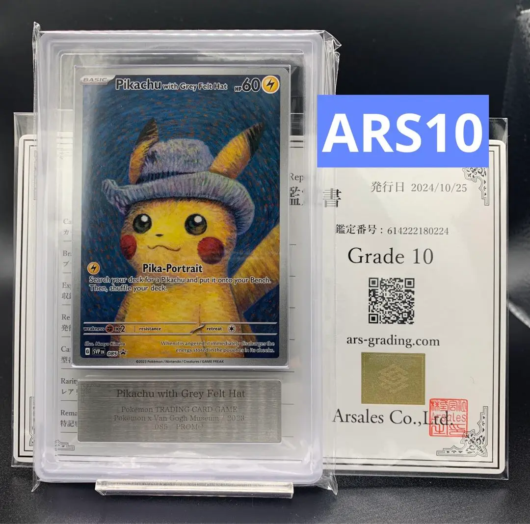 2025年最新】ゴッホピカチュウ ars10の人気アイテム - メルカリ