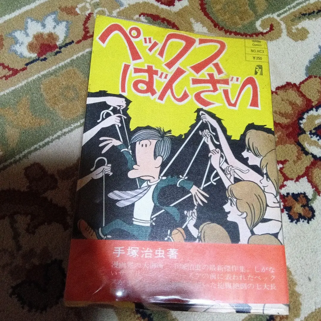 2025年最新】永島慎二 サインの人気アイテム - メルカリ