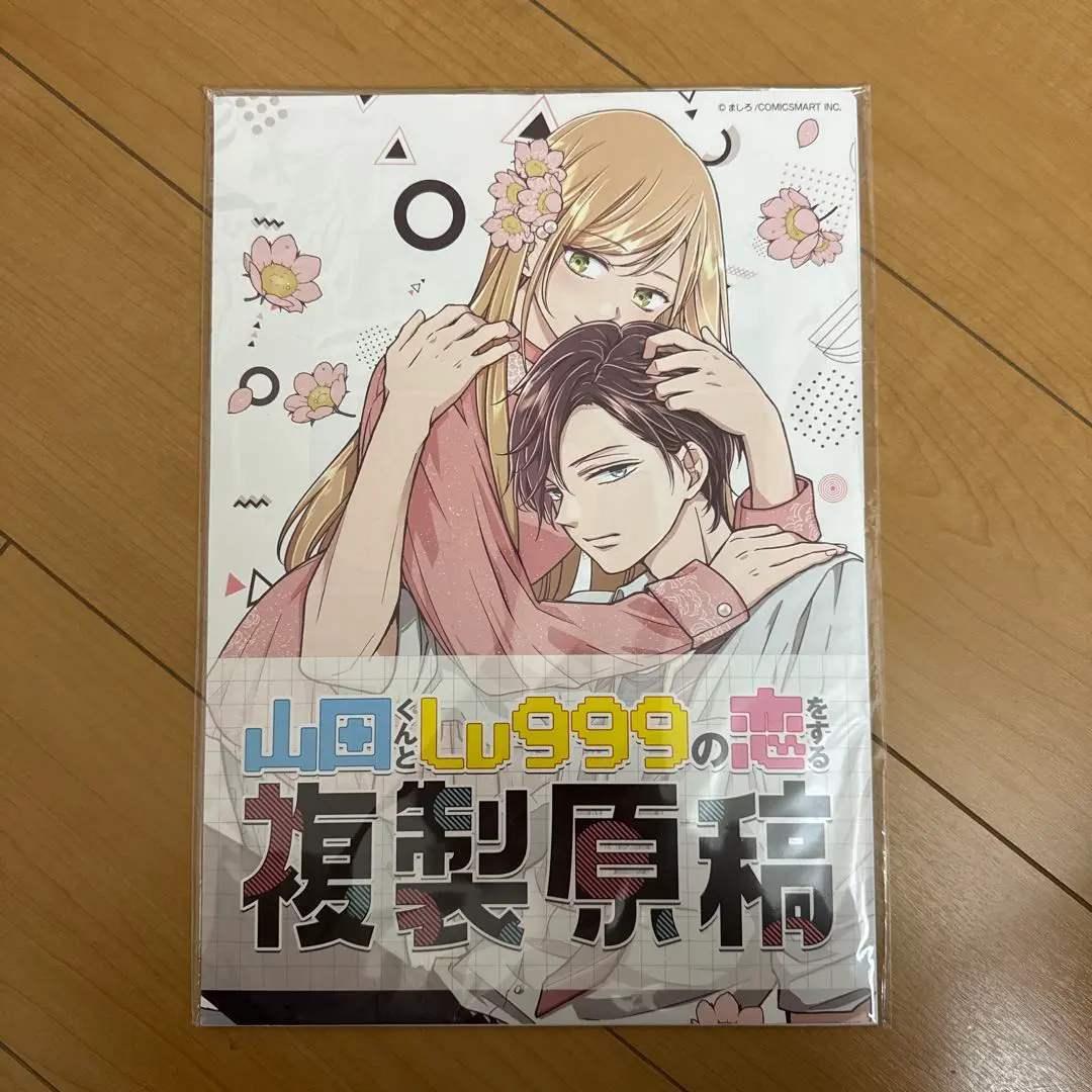 【新品未開封】山田くんとLv999の恋をする　複製原画　学生証 学生証 山田くんとLv999の恋をする 複製原画＆山田秋斗学生