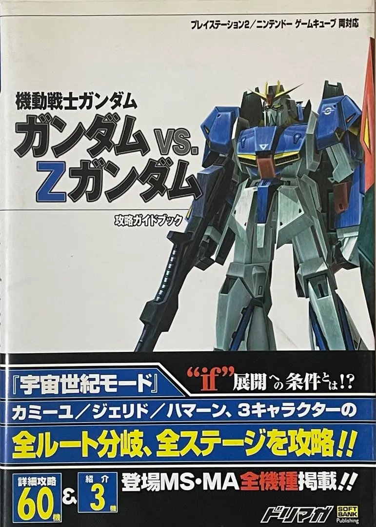 BANDAI - ゲームキューブ・ソフト　機動戦士ガンダム ガンダムvsガンダム Amazon | 機動戦士ガンダム ガンダムvs.Zガンダム | ゲームソフト
