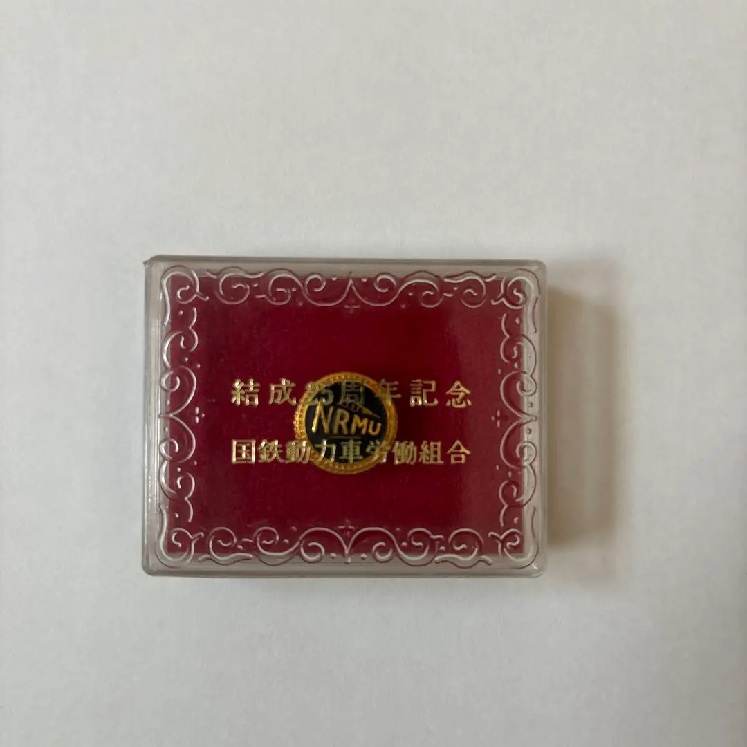 NRMU 国鉄動力車労働組合 結成25周年記念 金張 ピンバッジ