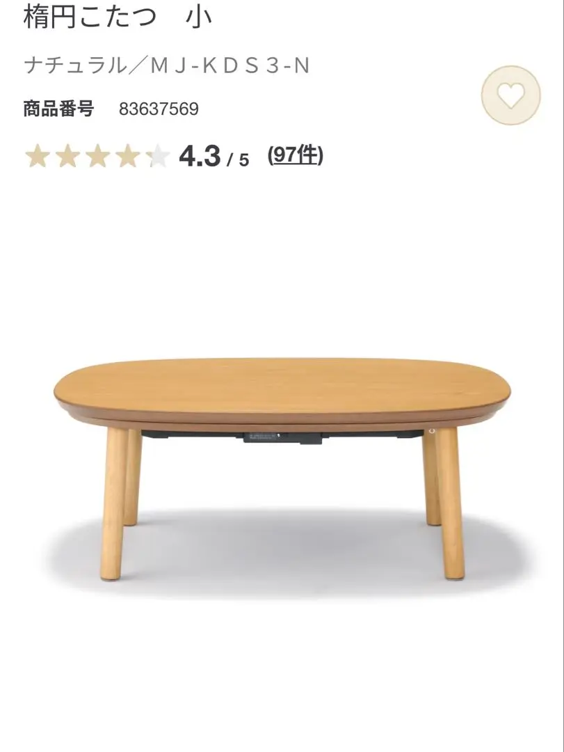 2025年最新】無印良品 こたつ 楕円の人気アイテム - メルカリ