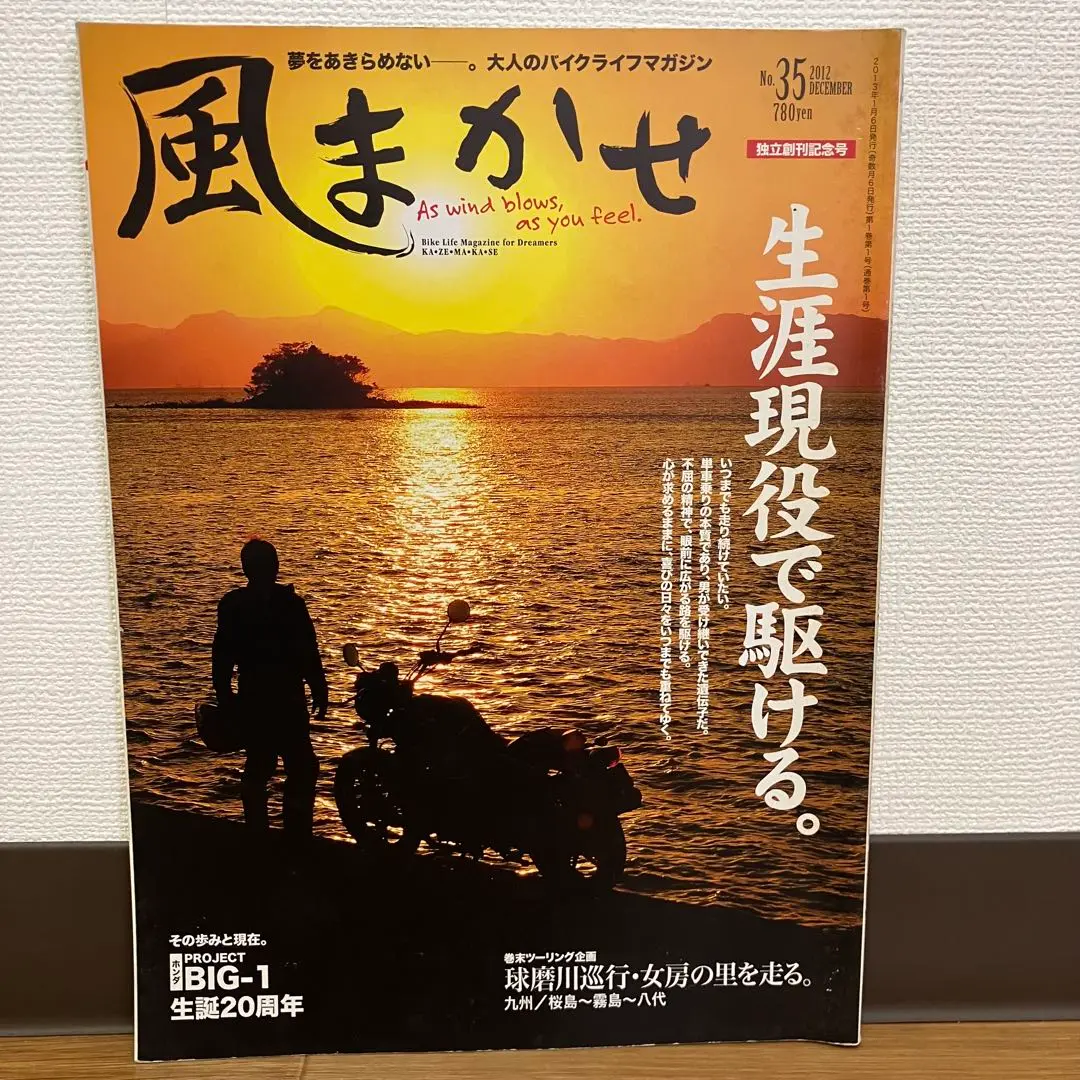 風まかせ バイクライフマガジン 30冊セットの通販 by キジトラ's
