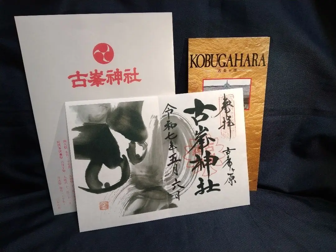 稀少 ヴィンテージ 古峯神社 落款 古峯信仰 紙本 肉筆 掛軸 神道 神社 書 Amazon.co.jp: 稀少 ヴィンテージ 古峯神社 落款 古峯信仰 紙本