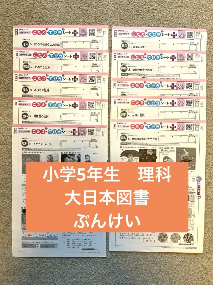 2025年最新】小学5年生理科教科書の人気アイテム - メルカリ