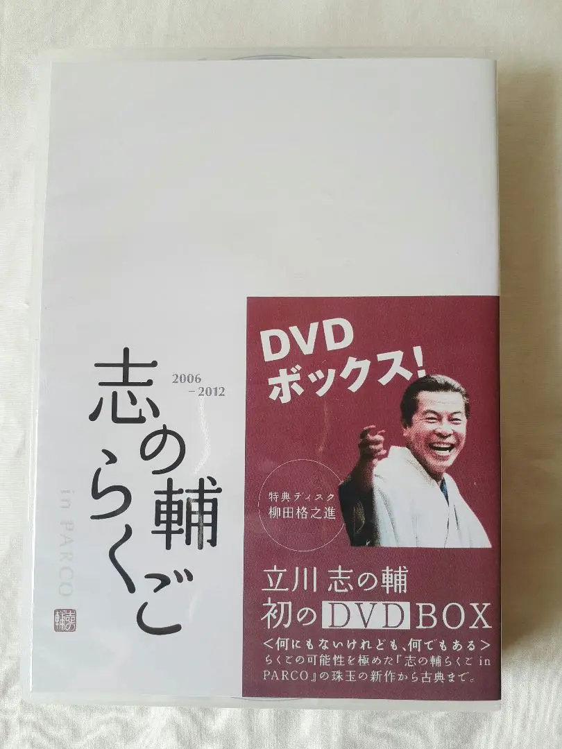 2025年最新】dvd box 志の輔らくごの人気アイテム - メルカリ