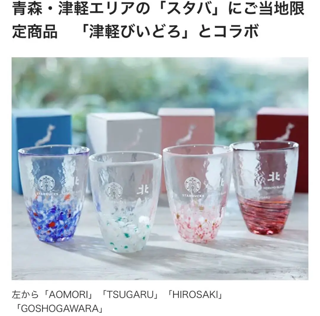 2025年最新】スターバックス 弘前の人気アイテム - メルカリ