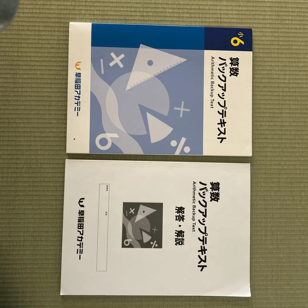 算数バックアップテキスト 第6巻セット 21WcxSnvqCL._UF894,1000_QL80_.jpg