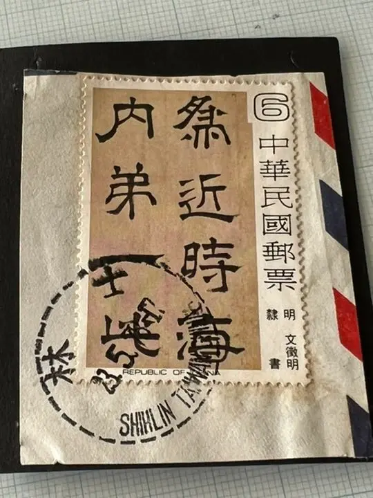 台湾故宮絵画切手 未使用 2冊 2025年最新】台湾切手 絵画の人気アイテム - メルカリ
