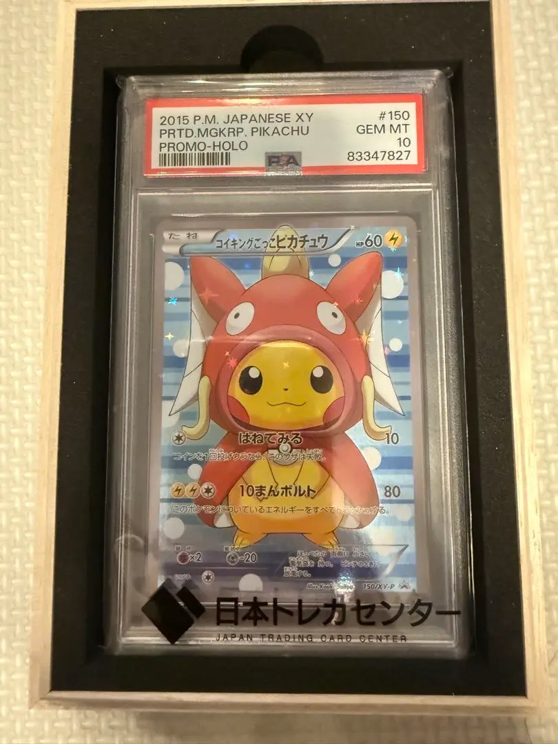 2025年最新】コイキングごっこピカチュウ psa10の人気アイテム