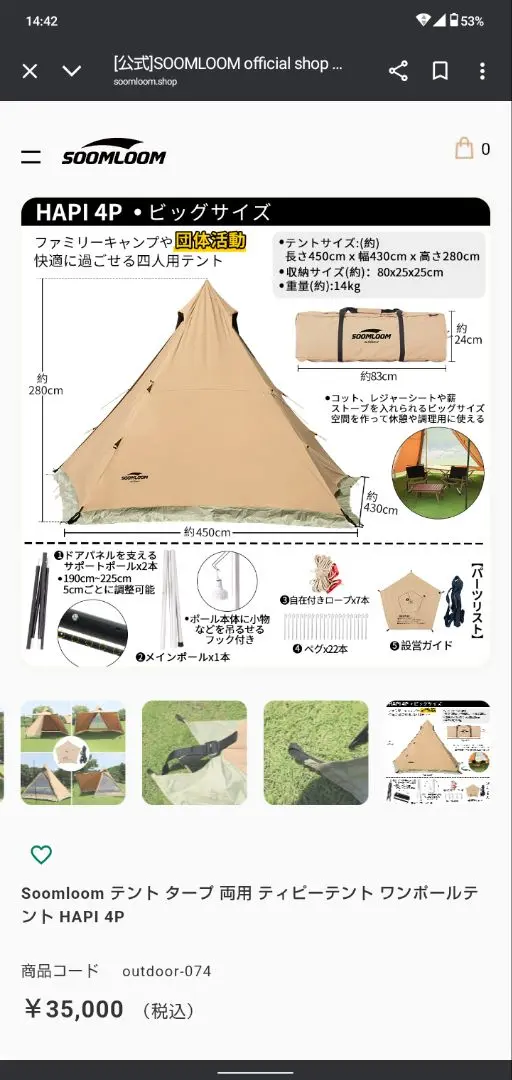 soomloom  hapi2p ひろ 人気テントの2人用「Soomloom HAPI 2P」登場 - Digital Wackys