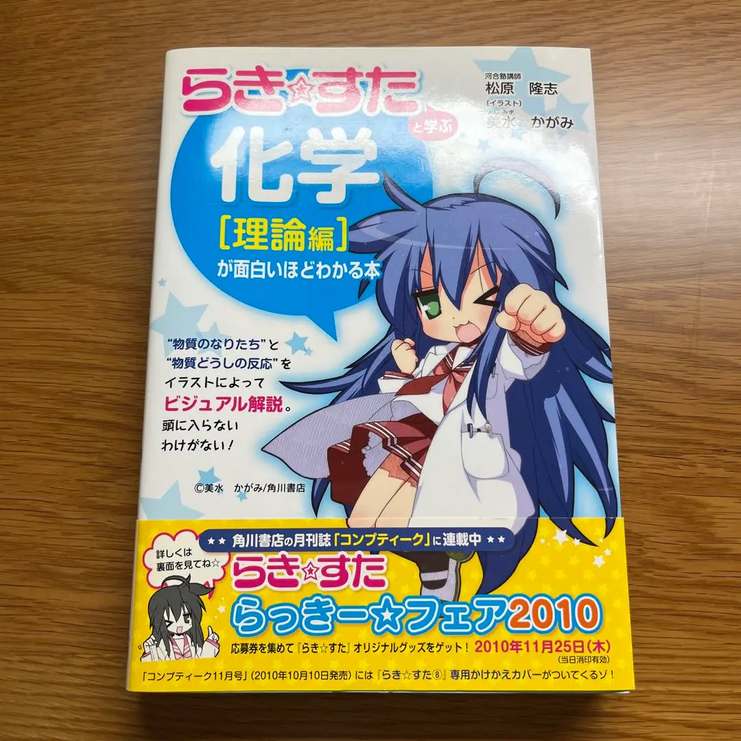 2025年最新】らき すた と学ぶ化学の人気アイテム - メルカリ