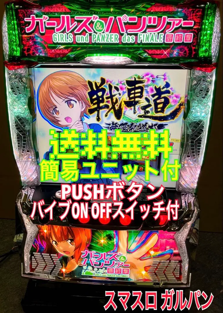 2025年最新】スマスロ実機 ガルパンの人気アイテム - メルカリ