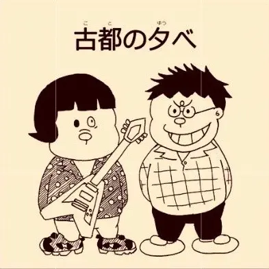 2025年最新】古都の夕べの人気アイテム - メルカリ