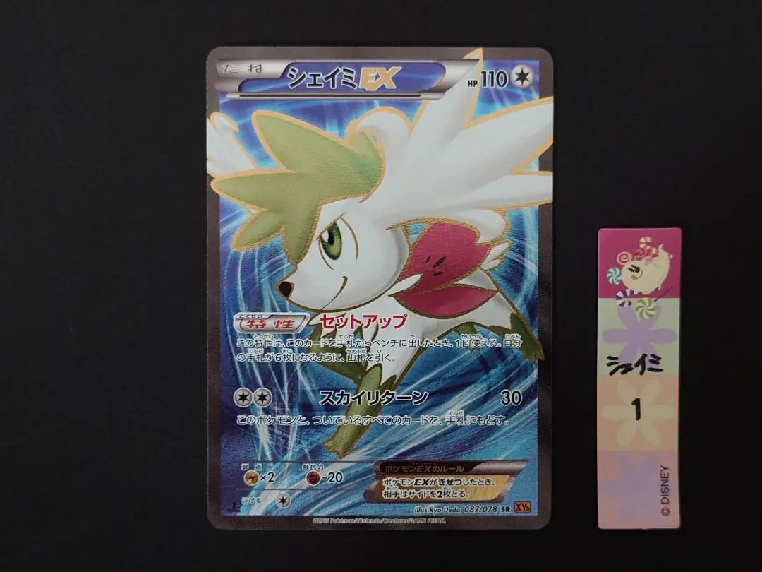 2025年最新】シェイミEX SR xy6の人気アイテム - メルカリ