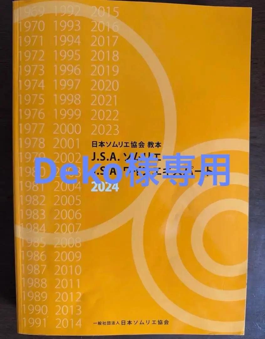 2025年最新】Sake diploma教本の人気アイテム - メルカリ