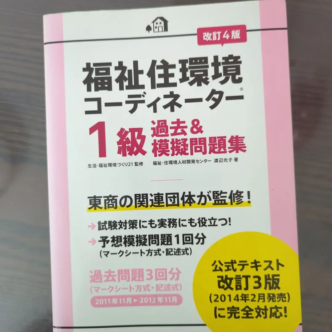 2025年最新】福祉住環境コーディネーター1級 問題集の人気