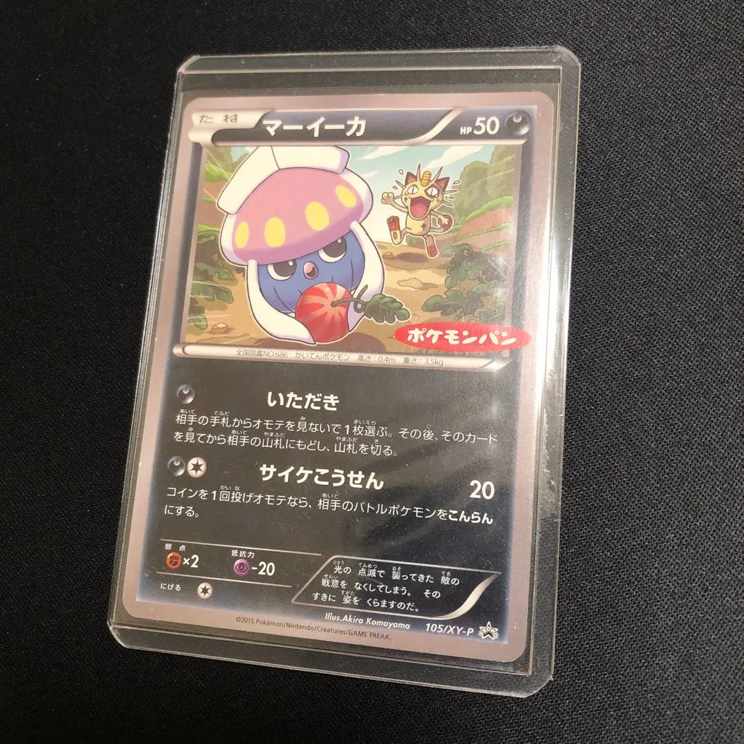 ポケカ ニャビー マーイーカ ハリマロン ポケモンカードステーション プロモ ポケカ ニャビー マーイーカ ハリマロン ポケモンカード