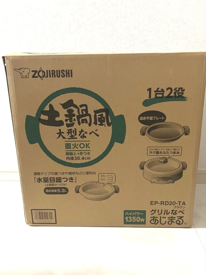 12/29までの値下げ！ 象印 大型グリル鍋 EP-RD20-TA 2025年最新】ep-rd20-taの人気アイテム - メルカリ