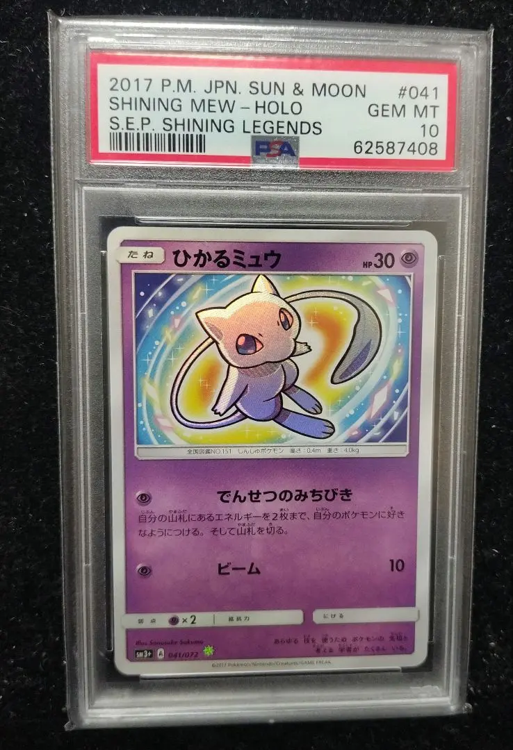 2026年最新】ひかるミュウ psa6の人気アイテム - メルカリ