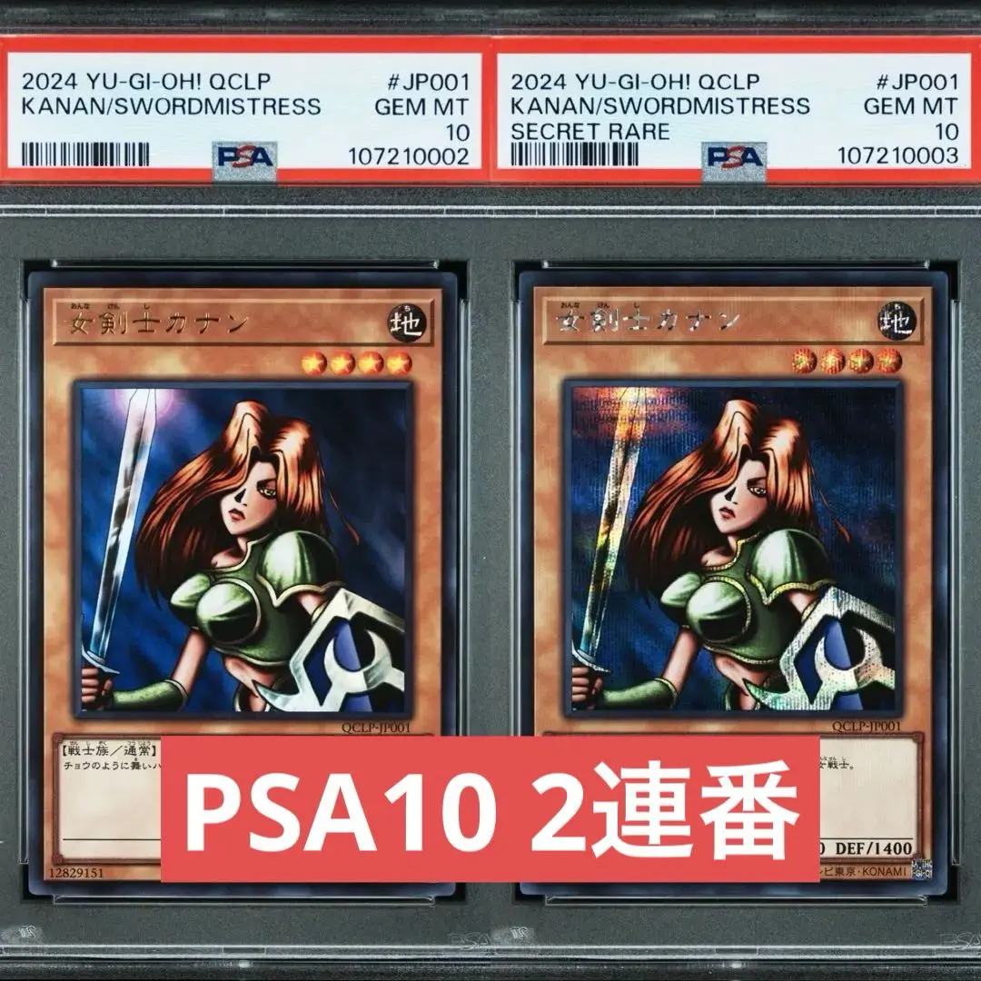 FFF【完美品】女剣士カナン 復刻ウルトラ PSA10 日版 PSA10鑑定済〕女剣士カナン(復刻版)【ウルトラ】{-}《モンスター》