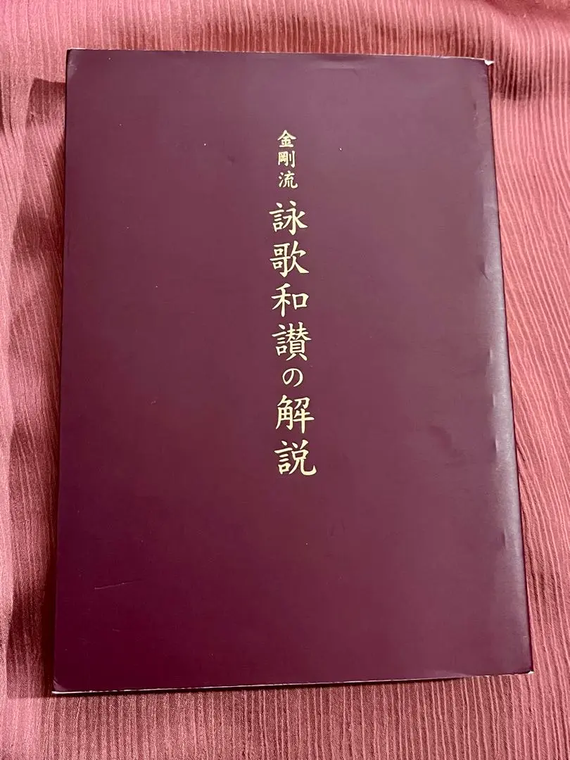 高野山金剛流御詠歌 上下巻 CD2枚 高野山金剛流御詠歌 上下巻 CD2枚 - メルカリ
