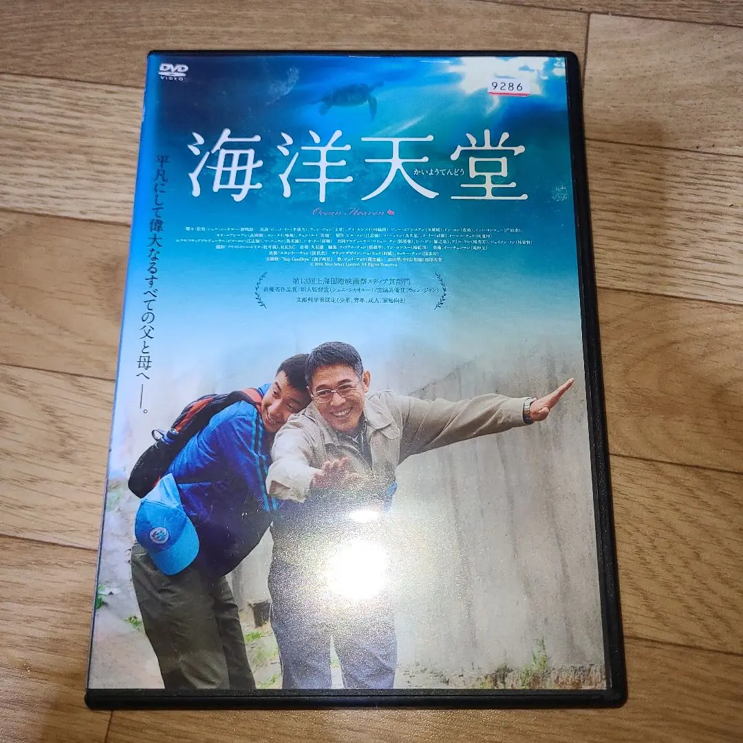 ★☆ 新品！海洋天堂 [DVD] Amazon.co.jp: 海洋天堂 [DVD] : ジェット・リー, ウェン